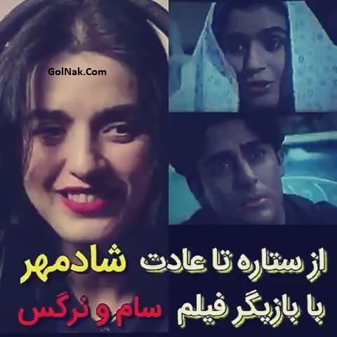 فیلم امید آهنگر علی کوچولو و همسرش نوشین حسین خانی در شبکه من و تو