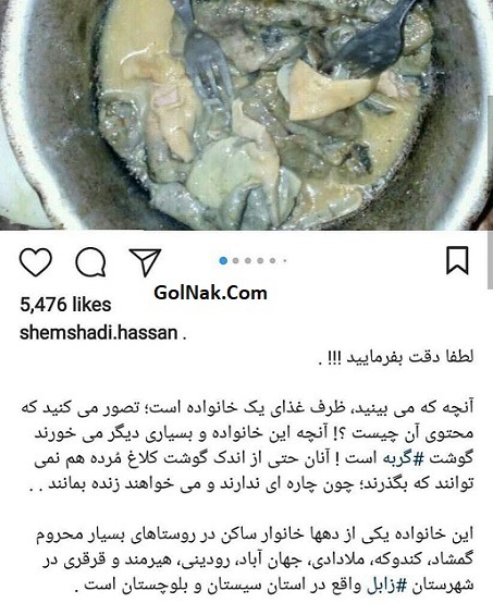 خوردن گوشت گربه مردم سیستان و بلوچستان + توهین حسن شمشادی