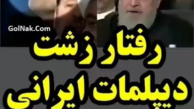 فیلم رفتار زشت غذا خوردن دیپلمات ایرانی حین سخنرانی روحانی