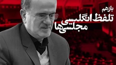 فیلم سوتی و لکنت زبان مهرداد لاهوتی نماینده مجلس برای تلفظ FATF