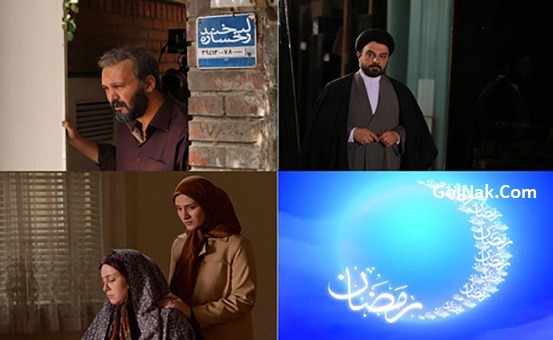 اسامی سریال های ماه رمضان 97 + زمان پخش سریال رمضان 97