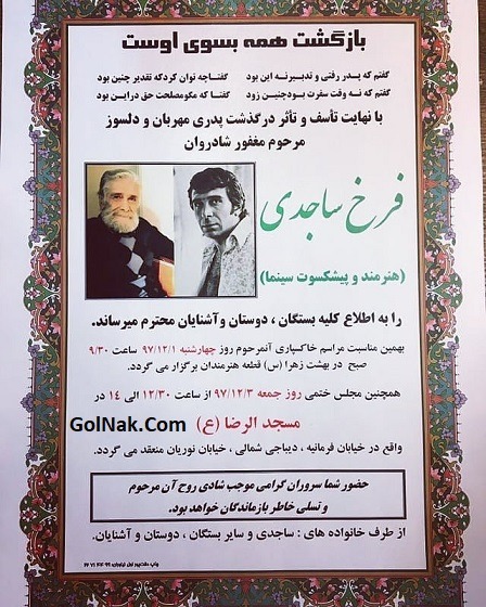 درگذشت فرخ ساجدی بازیگر سینما و تلویزیون 29 بهمن 97 دلیل فوت