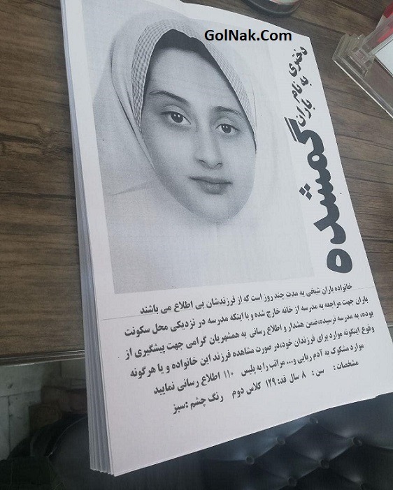 شایعه پیدا شدن جسد باران شیخی دختر 8 ساله گمشده اراکی + عکس