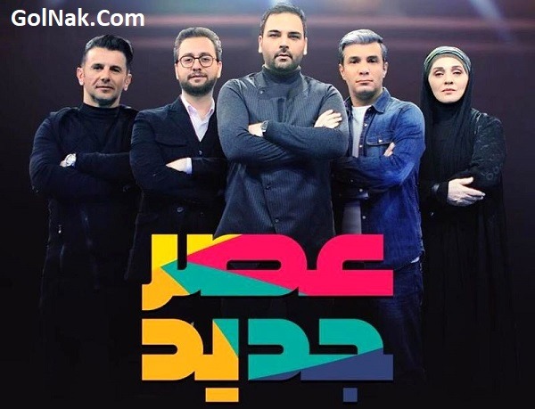 زمان دقیق پخش فینال مسابقه عصر جدید در ماه رمضان 98 + ساعت