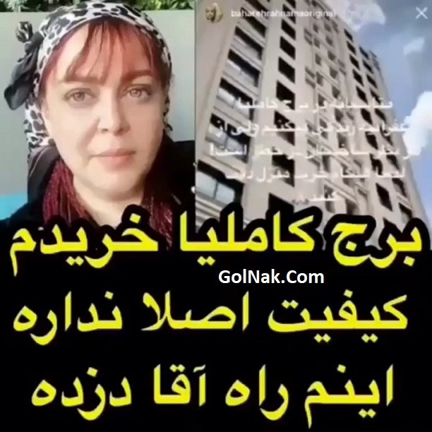 فیلم برج کاملیا بهاره رهنما در زعفرانیه تهران + استوری بهاره رهنما
