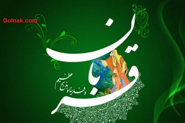  اس ام اس های تبریک عید سعید قربان دوشنبه 21 مرداد 98 + پیامک دعای عرفه