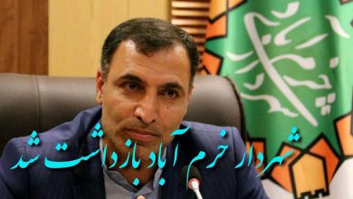 دلیل دستگیری وحید رشیدی شهردار خرم آباد 24 مرداد 98 + بازداشت وحید رشیدی