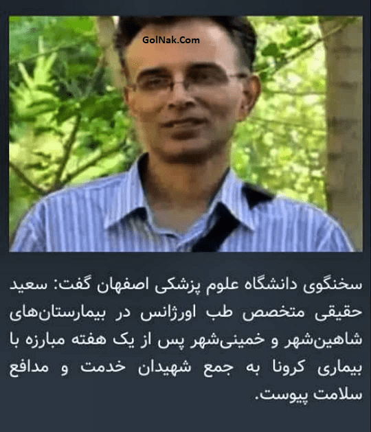 فیلم تشییع جنازه دکتر سعید حقیقی شهید مدافع سلامت در اصفهان 6 اردیبهشت 99