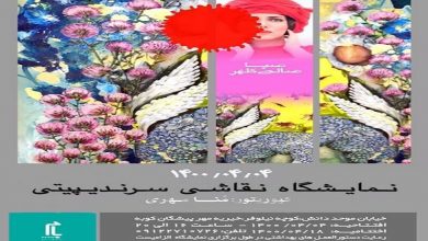 افتتاح نمایشگاه انفردای نقاشی‌های صبا صالحی