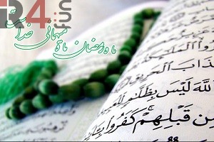 دعای روز اول ماه مبارک رمضان – ایران فور فان