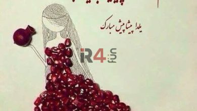 تبریک شب یلدا جدید ۱۴۰۲ + تبریک های مناسب شب چله –   ایران فورفان