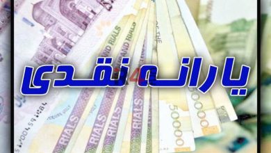 زمان واریز یارانه نقدی ویژه ماه رمضان ۱۴۰۲ اعلام شد+ مبلغ دقیق –   ایران فورفان