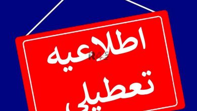 خبر فوری؛ تهران تعطیل شد؟ + علت چیست؟ –   ایران فورفان