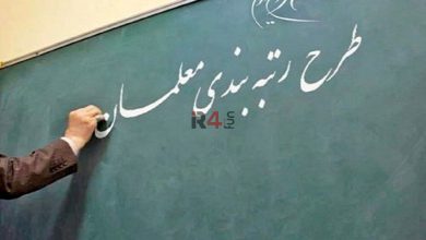 سورپرایز آخر هفته ای فرهنگیان | صدور حکم رتبه بندی ۷۰ هزار معلم –   ایران فورفان