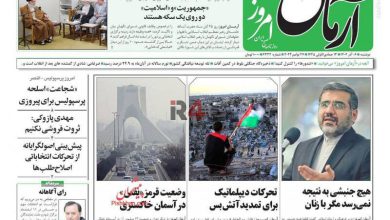 تیتر روزنامه‌های دوشنبه ششم آذر ۱۴۰۲ + تصاویر –   ایران فورفان