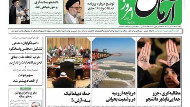 تیتر روزنامه‌های پنجشنبه ۱۶ آذر ۱۴۰۲ + تصاویر –   ایران فورفان