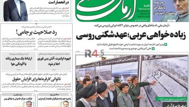 تیتر روزنامه‌های شنبه ۲ دی ۱۴۰۲ + تصاویر –   ایران فورفان