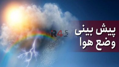 سرما و یخبندان این استانها از فردا + هشدار جدی هواشناسی به شهروندان این استان ها –   ایران فورفان