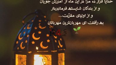 متن دعا و اعمال خاص روز پنجم ماه رمضان + صوت –   ایران فورفان
