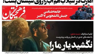 تیتر روزنامه‌های یکشنبه ۹ اردیبهشت ۱۴۰۳ + تصاویر –   ایران فورفان
