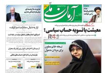 تیتر روزنامه‌های شنبه ۲۹ اردیبهشت ۱۴۰۳ + تصاویر –   ایران فورفان