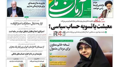 تیتر روزنامه‌های شنبه ۲۹ اردیبهشت ۱۴۰۳ + تصاویر –   ایران فورفان
