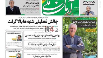 تیتر روزنامه‌های یکشنبه ۳۰ اردیبهشت ۱۴۰۳ + تصاویر –   ایران فورفان