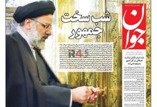 تیتر روزنامه‌های دوشنبه ۳۱ اردیبهشت ۱۴۰۳ + تصاویر –   ایران فورفان