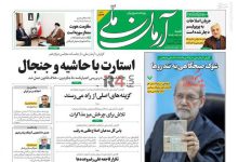 تیتر روزنامه‌های شنبه ۱۲ خرداد ۱۴۰۳ + تصاویر –   ایران فورفان