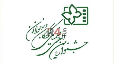 اصفهان میزبان سی‌وششمین جشنواره فیلم کودک می‌شود –   ایران فورفان