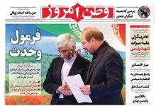تیتر روزنامه‌های شنبه ۲۶ خرداد ۱۴۰۳ + تصاویر –   ایران فورفان